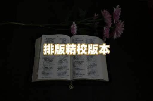 公共版权书籍
